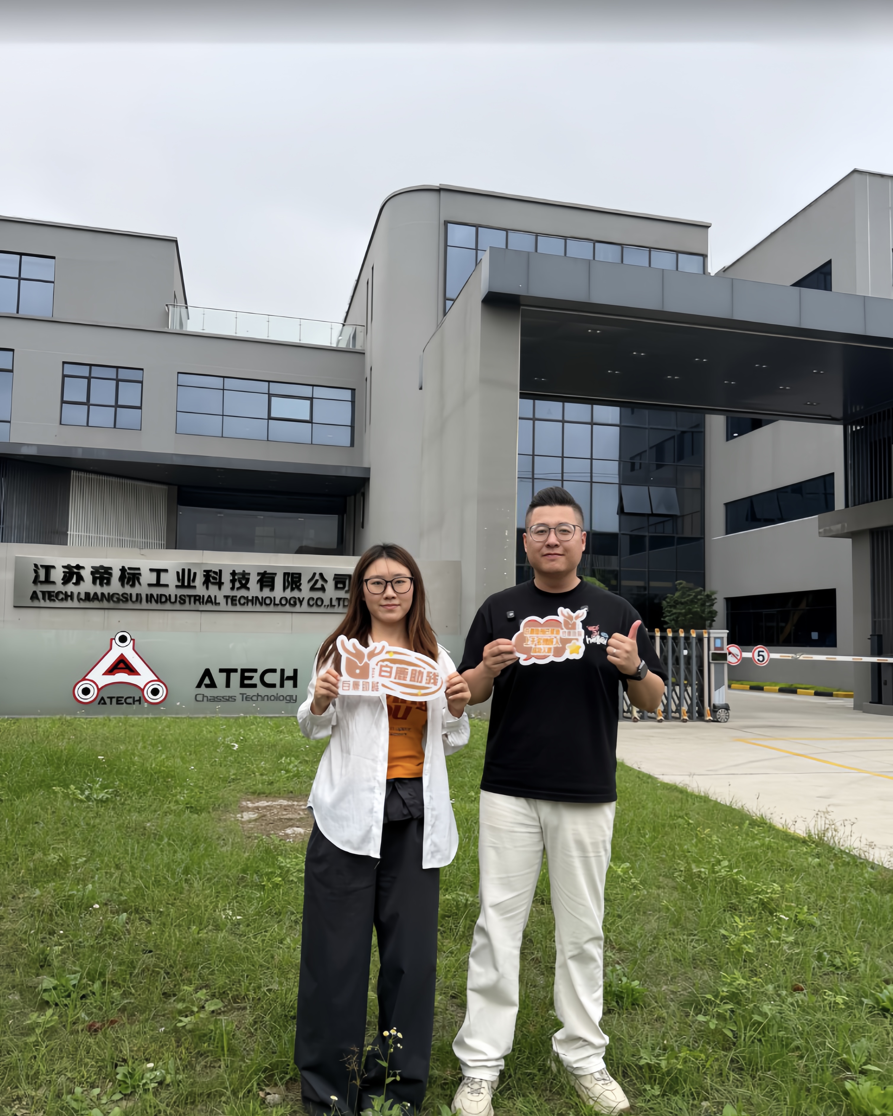 江苏帝标工业科技有限公司残疾人真实就业案例封面