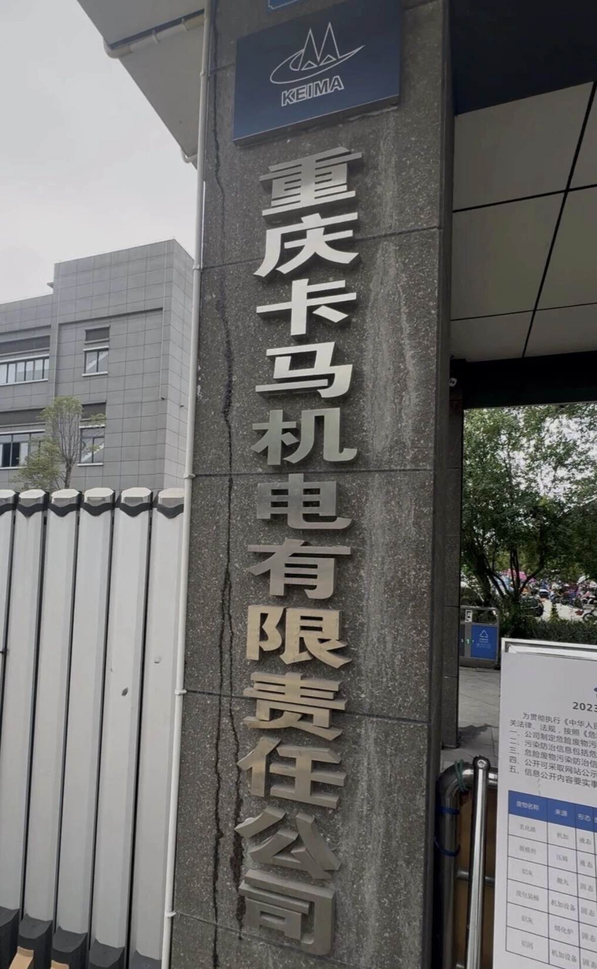 重庆卡马机电有限责任公司残疾人真实就业案例封面